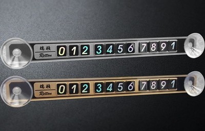 瑞頓公司暫時停車告示牌 專業(yè)停車場服務(wù)的智能化解決方案